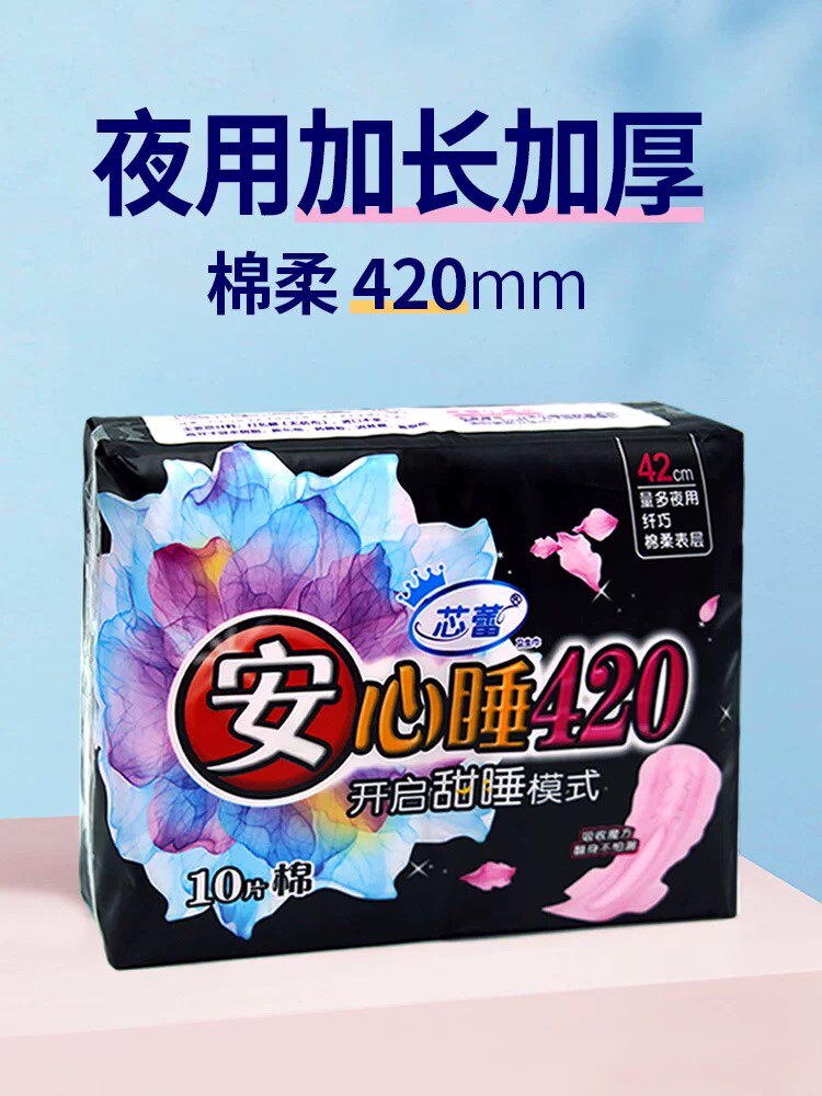 芯蕾安心睡