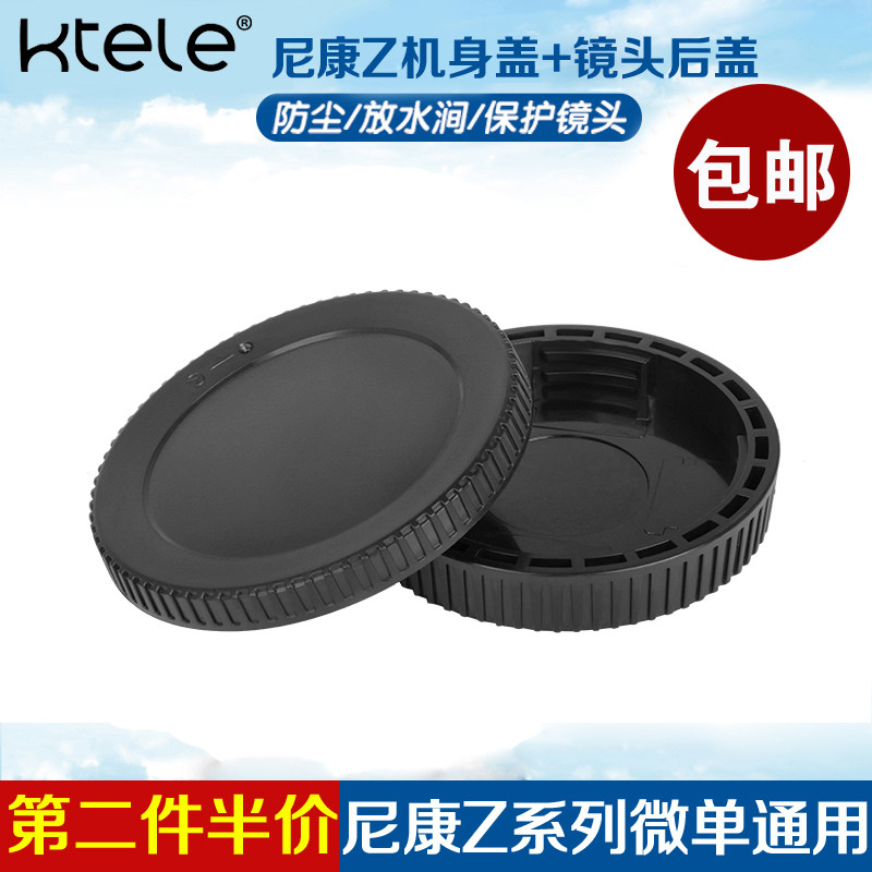 Ktele Nikon Z micro-single camera special body cover lens back cover set Z5 Z6 Z7 Z6II Z7II Z50 Z9 universal body dust cover lens cover