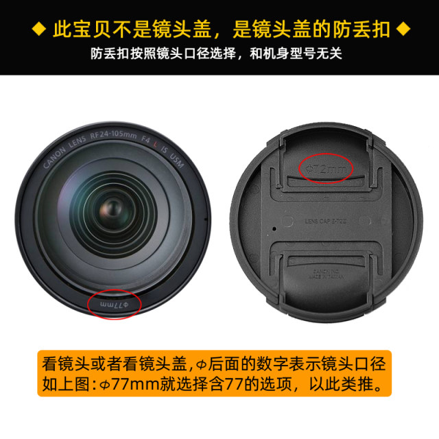 Ktele lens cover anti-lost lost buckle storage strap buckle fixed buckle Canon Nikon SLR camera accessories 52555867727782mm lens cover storage anti-lost clip