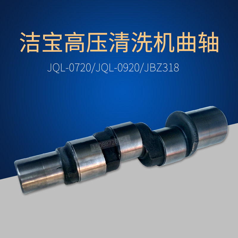Suzhou cleaning and cleaning JQL-0720 JQL-0720 JQL-0920 JBZ318 JBZ318 washing machine crankshaft middle shaft cleaning and cleaning accessories