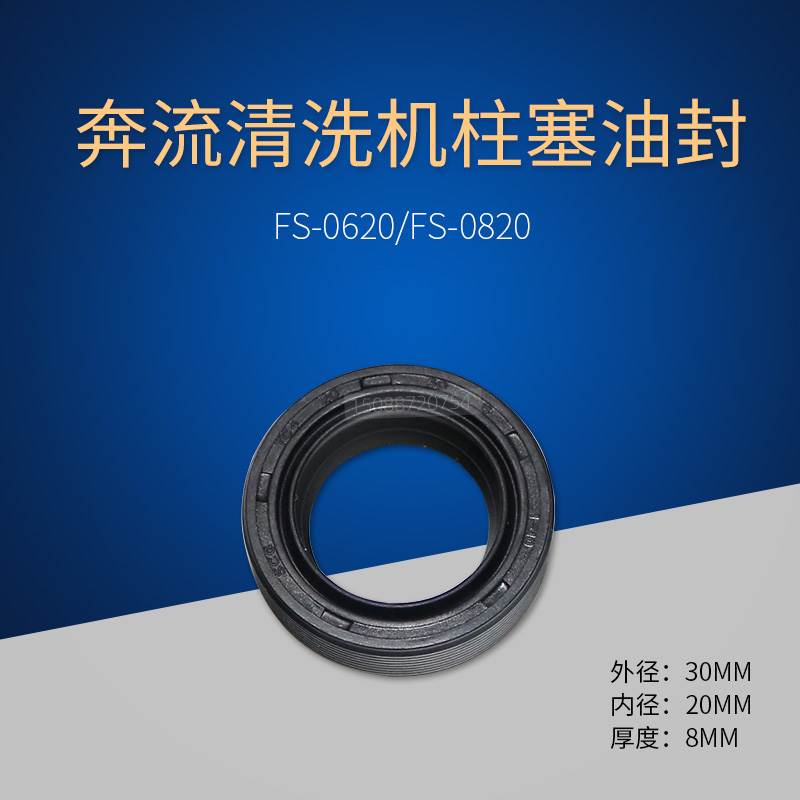 Suzhou Running Flow Cleaner FS-0620 FS-0820 Three-Cylinder Plunger Pump Oil Seal Press Head Oil Ring Special Oil Seal