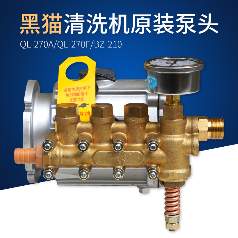 Suzhou Black cat cleaner QL-270A QL-270FBZ210F QL-270FBZ210F washing machine three-cylinder plunger head assembly