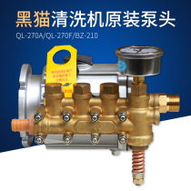 Suzhou black cat cleaning machine QL-270A QL-270FBZ210F car washing machine three cylinder plunger pump head assembly
