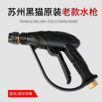  Suzhou black cat car wash machine cleaning machine PX40A2 40C BH435 double hole water gun fan-shaped car wash water gun short gun