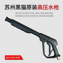 New black cat cleaner high-pressure water gun QL-360C QL-380C 0717 0917 Original plant long water gun