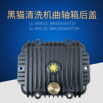 Suzhou black cat QL-360B QL-380B 0618 0720 three cylinder plunger pump head oil tank back cover cleaning machine
