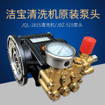 Suzhou Jiao Bao high-pressure cleaner JQL-1815 JBZ515 Type of pump head three-cylinder ceramic plunger washing machine pump