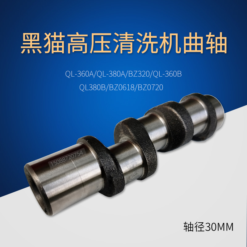 Suzhou Black cat 360T 380T 360A 380A 320 320 washer Car Wash Crankshaft Central Shaft Accessories