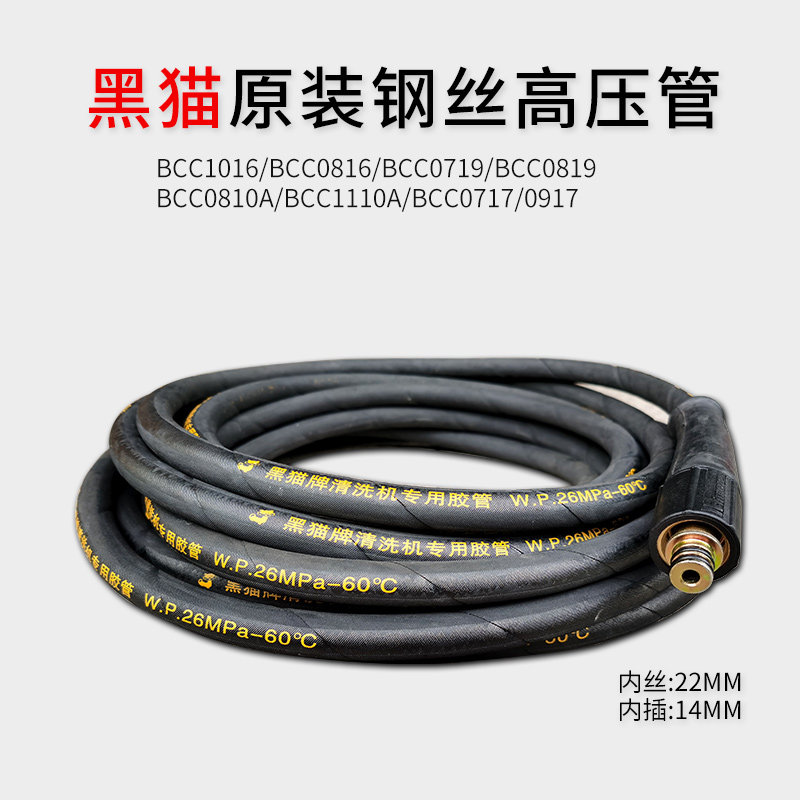 Suzhou black cat washing machine high-pressure pipe water outlet pipe cleaner BCC0719 0819 0816 car wash water pipe