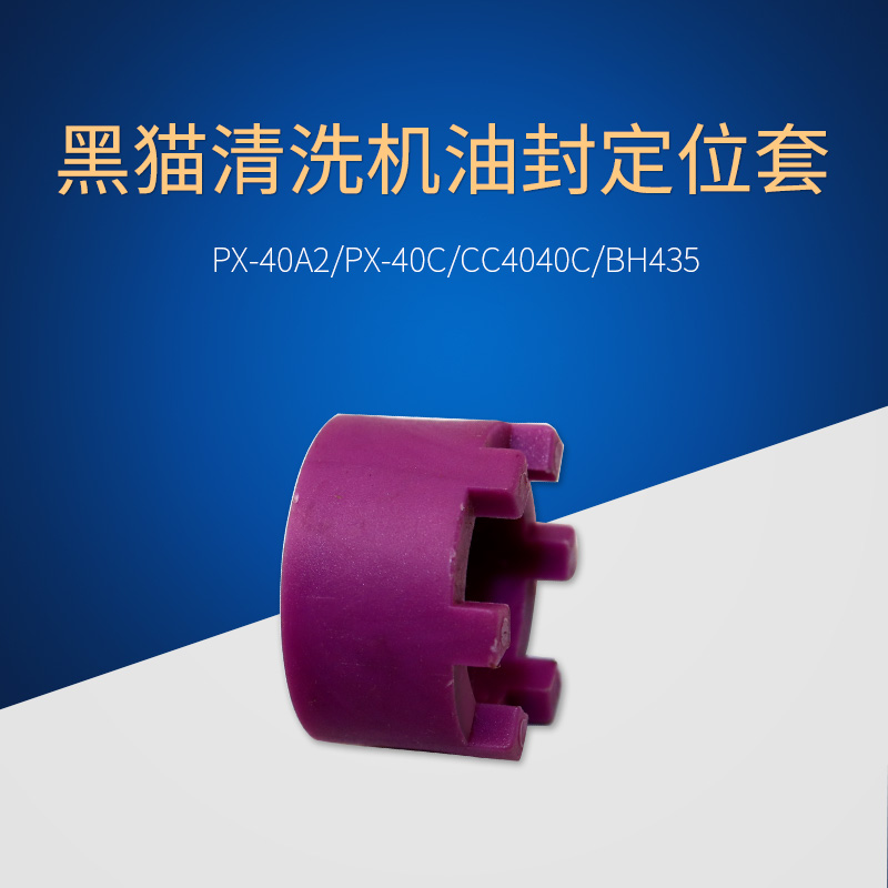 Suzhou Black Cat PX-40A2 PX-40A2 PX-40C PX-40C BH-435 BH-435 Pump Oil Seal Positioning Sleeve Accessories