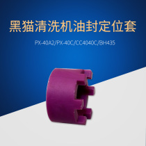 Suzhou Black Cat PX-40A2 PX-40A2 PX-40C PX-40C BH-435 BH-435 Pump Oil Seal Positioning Sleeve Accessories