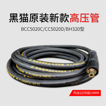 Suzhou Black cat cleaner high-pressure tube water CC5020C CC5020C CC5020D BH320 BH320 wash water pipe