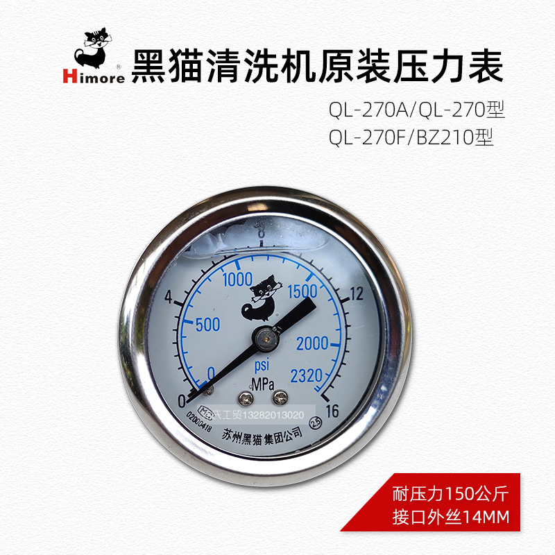 Suzhou Black Cat QL-270A 270 270F BZ210 Cleaner Earthquake Resistant Pressure Resistant Watch Meter meter piece