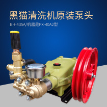 Suzhou Black Cat High-pressure Cleaner Pump Head PX-40A2 BH-435 Type Three-Cylinder Plunger Pump Head Assembly High-pressure Pump