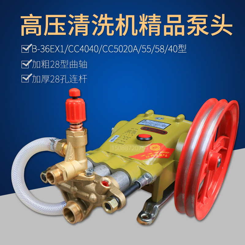 Socat B-36EX1 high-pressure cleaner head CC4040 55 58 cleaner Three-cylinder piston pump handpiece