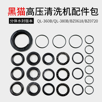  Suzhou Black Cat QL-360B QL-380B 0618 0720 Repair kit Accessories Kit Wearing parts Sealing ring