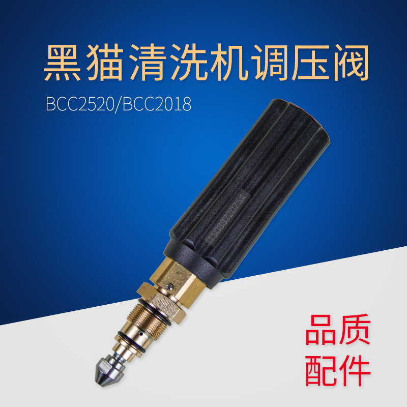 Suzhou black cat high-pressure cleaner BCC2018 BCC2520 indenter pressure valve unloading valve pressure valve
