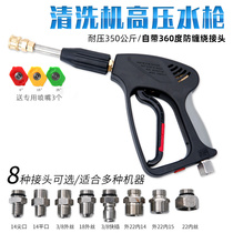  Black cat washing machine high pressure water gun High pressure water gun 280 360 55 3 8 type car wash machine universal high pressure water gun