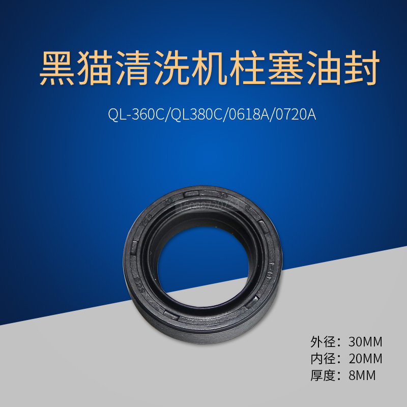 Suzhou Black cat cleaner QL-360C QL380C 0618A BZ0720A plunger piston reciprocating oil seal