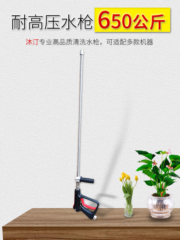 Ultra high pressure cleaner 500-600 kg water gun cleaner lengthened water gun ultra-high pressure resistant stainless steel plus coarse