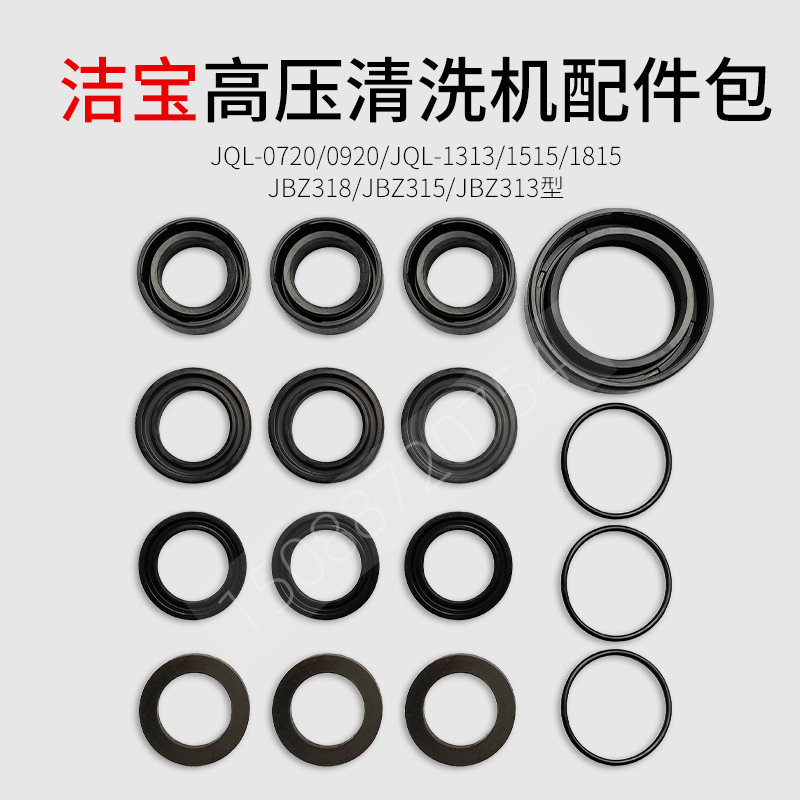 Suzhou cleaning and cleaning JQL-0720 JQL-0720 JQL-0920 JBZ318 JBZ318 bag accessories bag water seal sealing ring