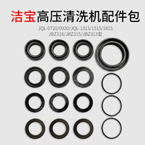 Suzhou cleaning and cleaning JQL-0720 JQL-0720 JQL-0920 JBZ318 JBZ318 bag accessories bag water seal sealing ring