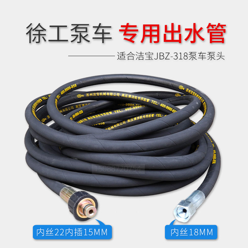 New Xu work pump car water pump special steel wire high-pressure pipe car wash water pipe on-board pump fitting water outlet line
