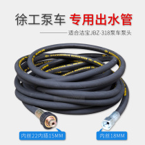 New Xu work pump car water pump special steel wire high-pressure pipe car wash water pipe on-board pump fitting water outlet line