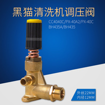 Suzhou black cat cleaning machine PX-40A2 type BH-435 car washing machine pressure regulating valve unloading valve pressure valve accessories