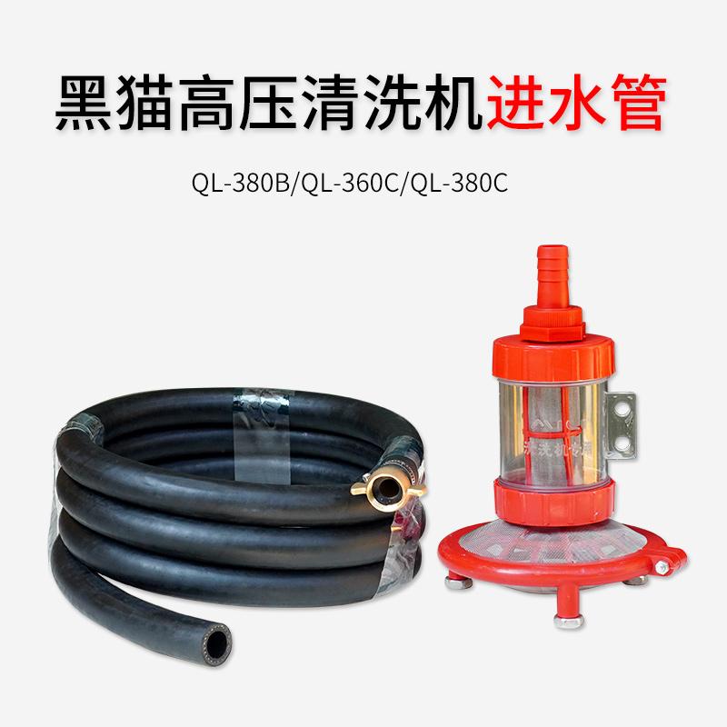 Suzhou Black Cat Cleaner Water Inlet QL-360C QL-380C 0618A 0720A Components suction pipe