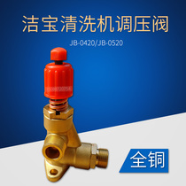 Suzhou Jiebao cleaning machine JB-0420 JB-0530 type car washing machine copper pressure regulating valve unloading valve pressure valve