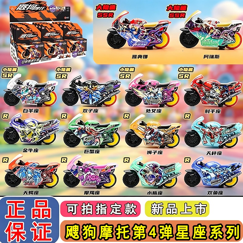 New Idoon Authentic Sogou Motorcycle Fourth Series Constellation Blind Box Toy Car Gift for Boys