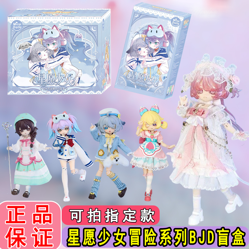 In-Stock Kafuri Star Wish Girl Adventure Series Bjd Star Wish Youyou 1/8 Scale Doll Blind Box Figurine Model Handmade Toy for Girls