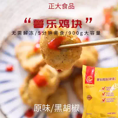 Zhengda potato music chicken nuggets Original black pepper colonel chicken nuggets fried snacks Snacks Family air fryer 900g