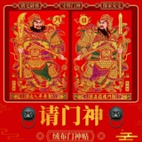 2023 Новые новогодние ворота Капитан Капитан Чи Гон Цинь Цинггуан Ю Чжан Фэй Чжан Фэй.