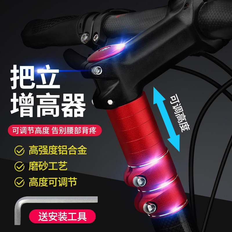 Mountain handlebar height increaser adjustable handlebar tube lengthening and heightening bicycle handlebar height modification accessories