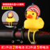 xe cân bằng 1 bánh xiaomi Gió xe đạp mũ bảo hiểm vịt cảnh báo ánh sáng nhỏ vịt vàng cưỡi chuông trẻ em cân bằng đèn xe tay ga - Smart Scooter xe thăng bằng speedy Smart Scooter