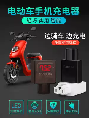 Electric car universal mobile phone charger electric car USB car mobile phone charging multifunctional fast charging 48V60V72V