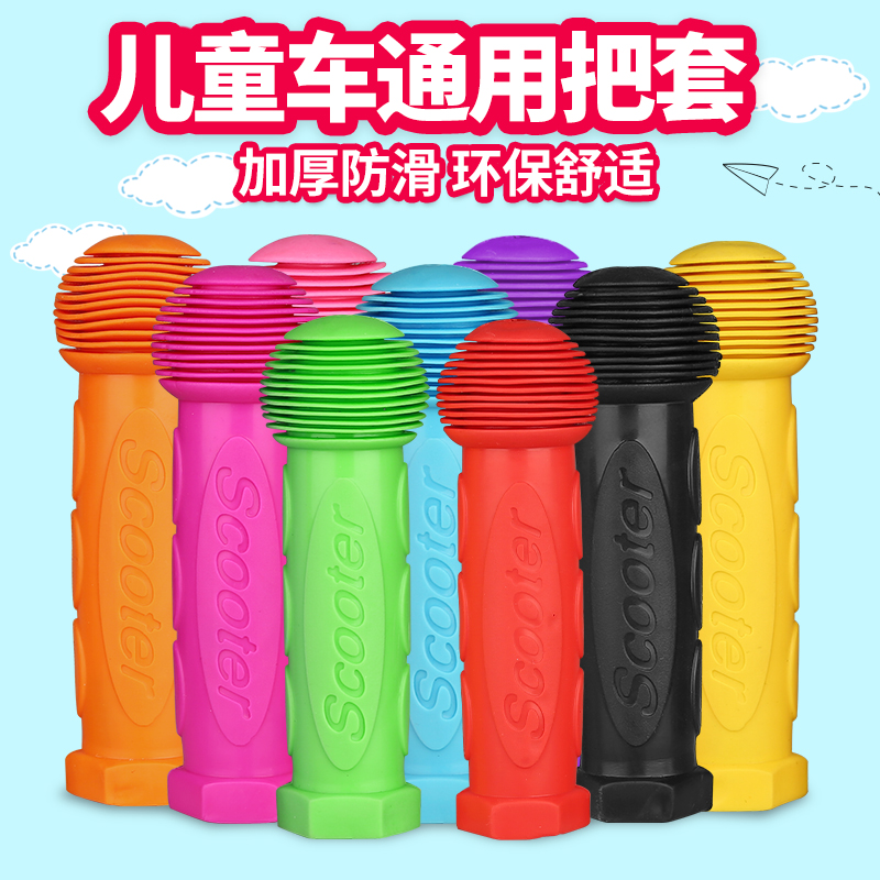 子供用自転車ハンドルバーカバー、スケートボードバランスハンドルバーカバー、ユニバーサルハンドルバーハンドルグリップカバー、マウンテンバイクアクセサリーコレクション