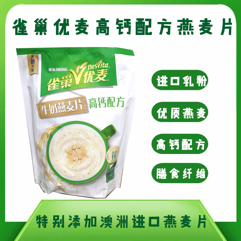 Nestlé superior wheat high calcium nutrient cereal ready-to-eat oat Brew Drinks Cereal breakfast cereal full belly Meal 600g * 1 Bag