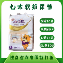 Pro-paparazzi too soft core too soft ultra-thin ring waist baby paper diaper S70 sheet M60L54XL code 50 pieces
