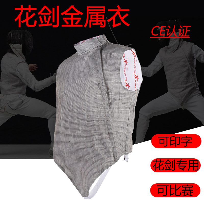 Fencing Metal Clothes Adult Children Flower Sword Metal Clothes Association Certification can take part in national competition Inprint-Taobao