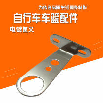 Commuting bicycle basket lamp Forklift basket faucet fixing accessories Electroplated electric car bracket Special basket rack