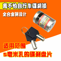 Boutique is not afraid of mountain bike disc brake lock mini bicycle electric car motorcycle disc brake Professional Lock