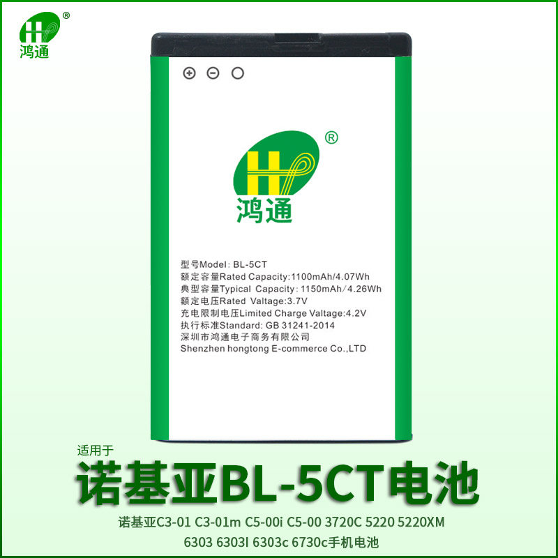 Hon Thong applies to Nokia bl-5ct bl5ct bl5ct C3-01m C5-00i C5-00i 3720C 3720C 5220 5