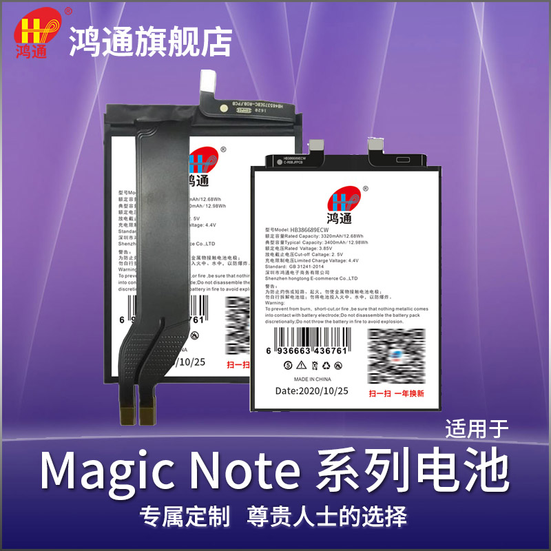 (custom) Hongtong applies Huawei glory Magic2 battery magic glory Note8 battery glory Note10 mobile phone 4A brisk playing 3C mobile phone swap battery service big capacity