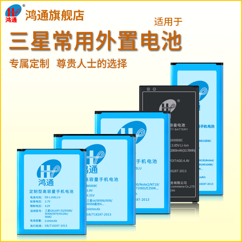 Hongtong for Samsung note4 battery note3 s5 s4 s3 note2 j7 on7 mobile phone i9500 i9220 i9600