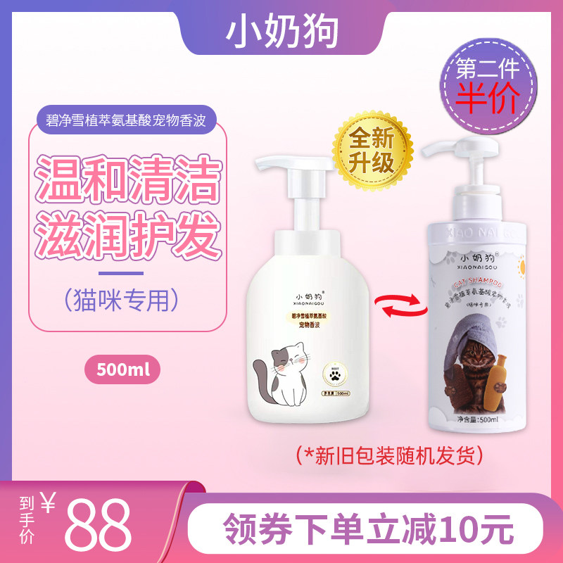 Beet Net Snow Body Lotion CAT SPECIAL BALM LASTING AROMA NOURISHING SKIN HAIR PET DEODORANT SMALL MILK DOG WITH MITES