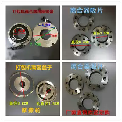 Baler accessories Daquan Semi-automatic electromagnetic clutch reducer cover Suction cup electromagnet friction pulley