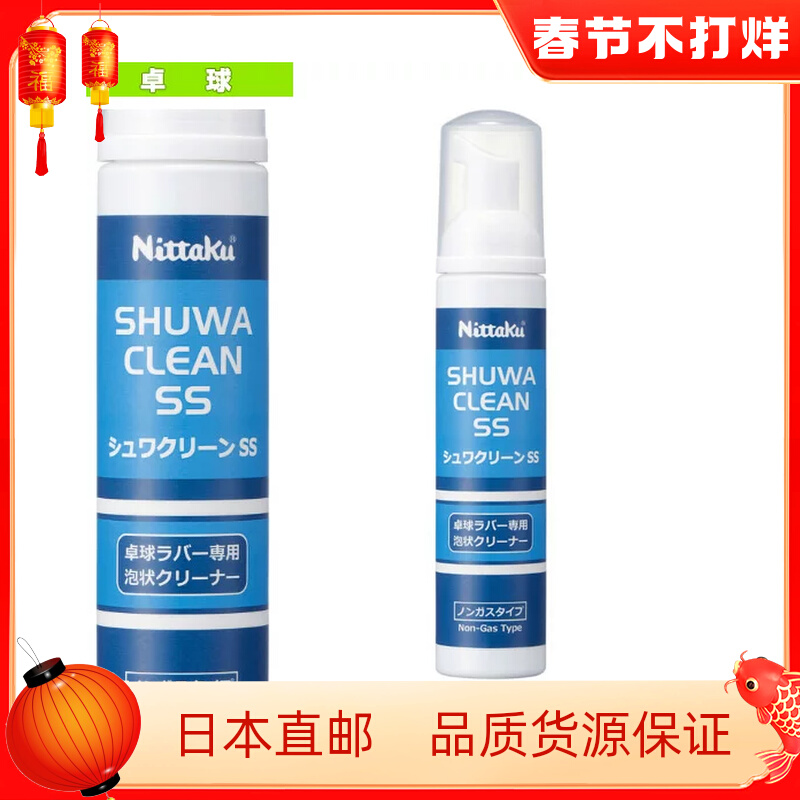 Japan Original Nittaku Nitaku Foam Cleaning Agent Table Tennis Anti-rubber Maintenance Cleaning Agent